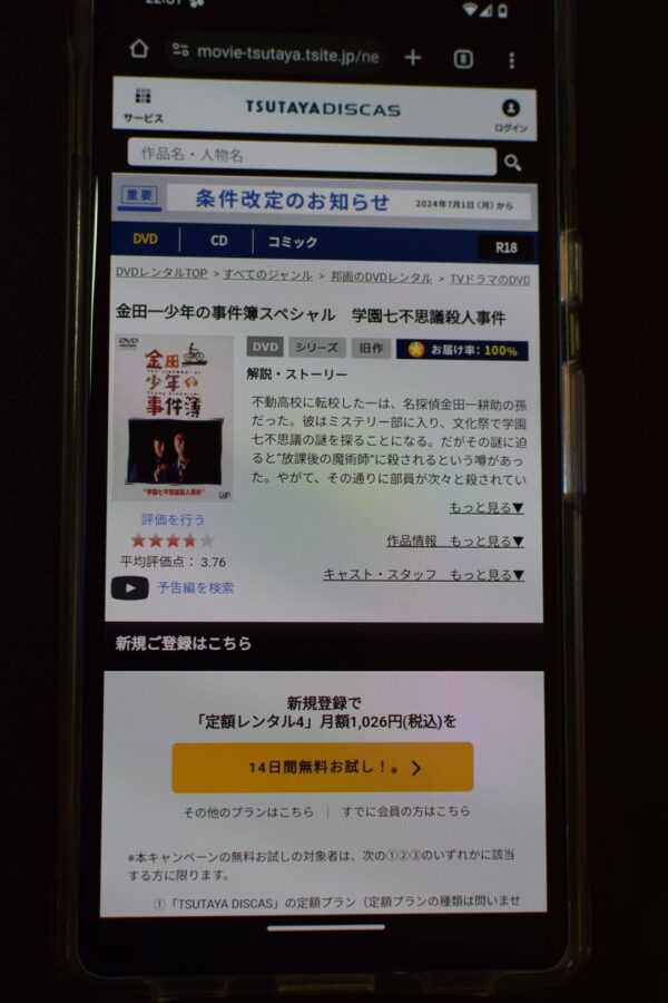 金田一少年の事件簿 学園七不思議殺人事件　tsutaya discas