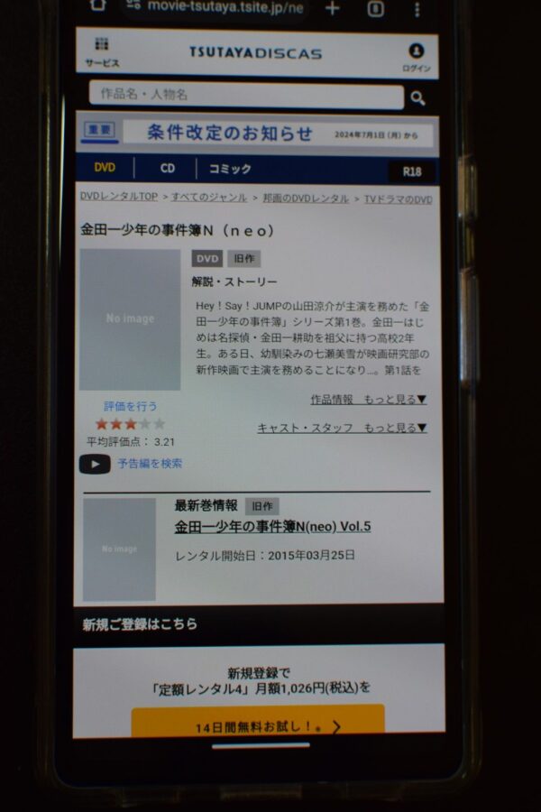 金田一少年の事件簿N neo tsutaya discas