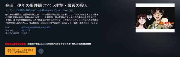 金田一少年の事件簿 オペラ座館・最後の殺人 amazon