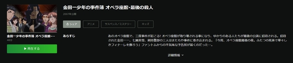 金田一少年の事件簿 オペラ座館・最後の殺人 hulu