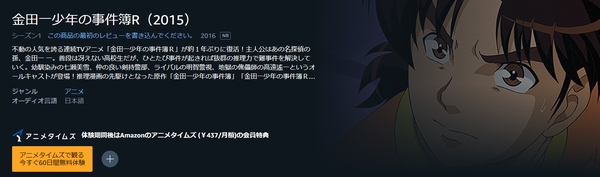 金田一少年の事件簿R（2015）　amazon