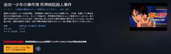 金田一少年の事件簿 死神病院殺人事件 amazon