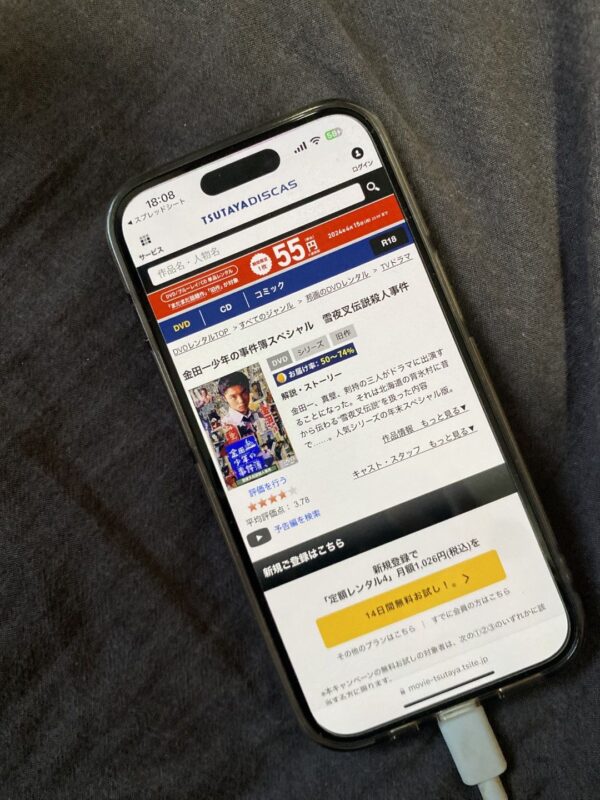 金田一少年の事件簿 雪夜叉伝説殺人事件　tsytaya discas