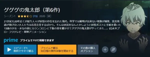 「ゲゲゲの鬼太郎（6期）」 amazon