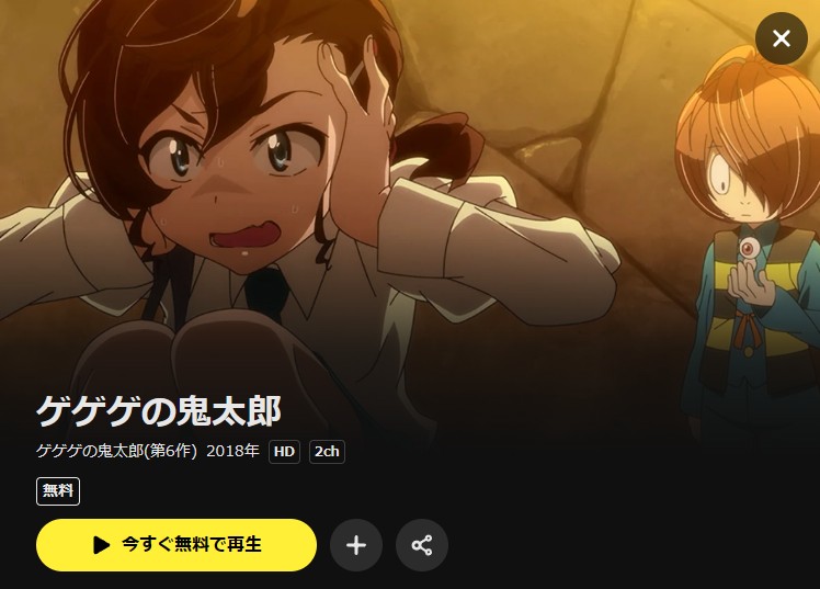 ゲゲゲの鬼太郎（6期） DMM TV