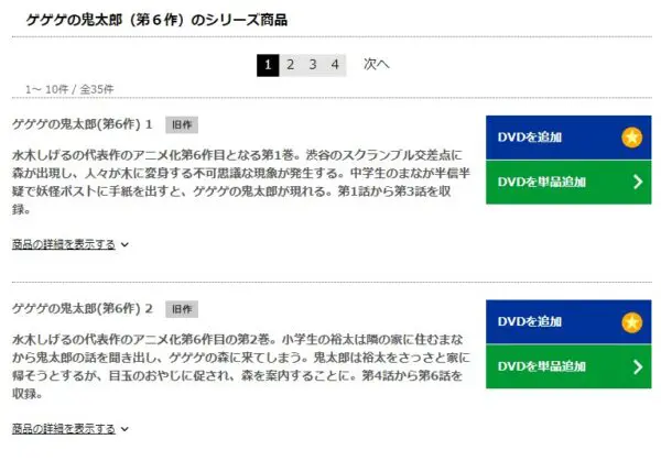 ゲゲゲの鬼太郎（6期） tsutaya