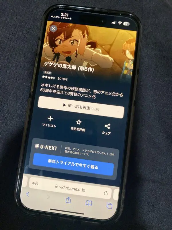 ゲゲゲの鬼太郎（6期）　U-NEXT