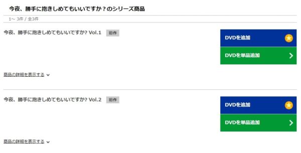 今夜、勝手に抱きしめてもいいですか？　tsutaya2