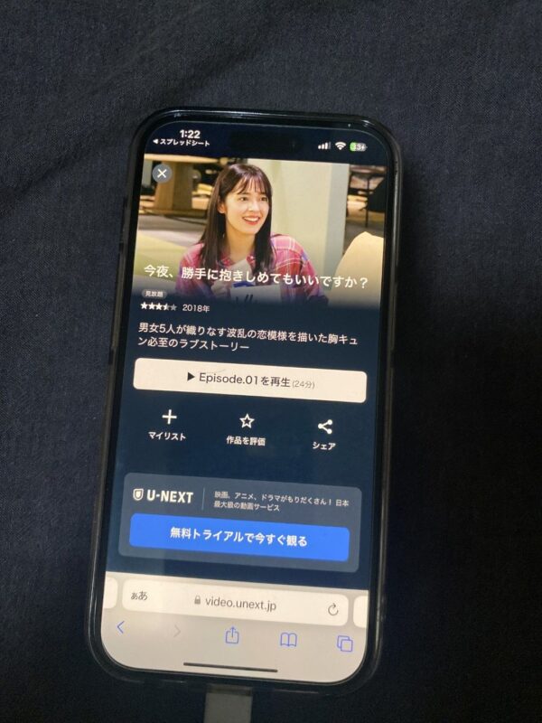 今夜、勝手に抱きしめてもいいですか？　unext