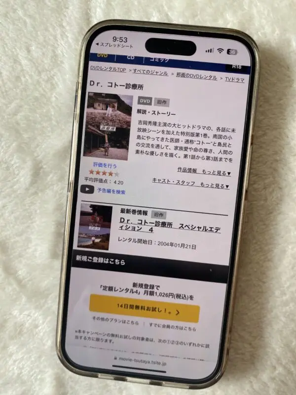 Dr.コトー診療所　TSUTAYA DISCAS