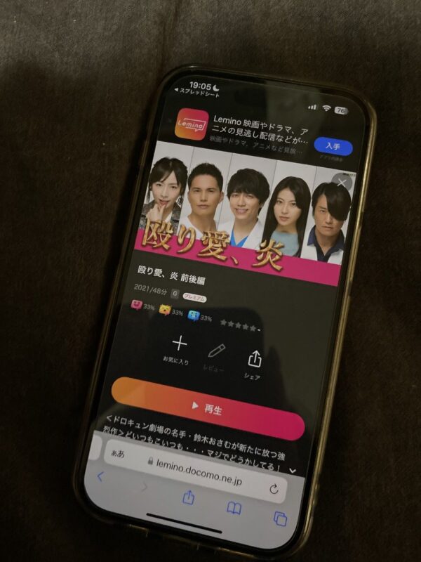 殴り愛、炎 lemino