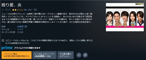 殴り愛、炎 amazon