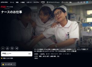 ナースのお仕事3 Amazonプライムビデオ