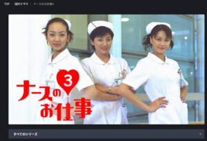 ナースのお仕事3 fod