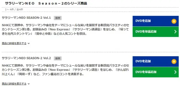 サラリーマンNEO シーズン2 tsutaya