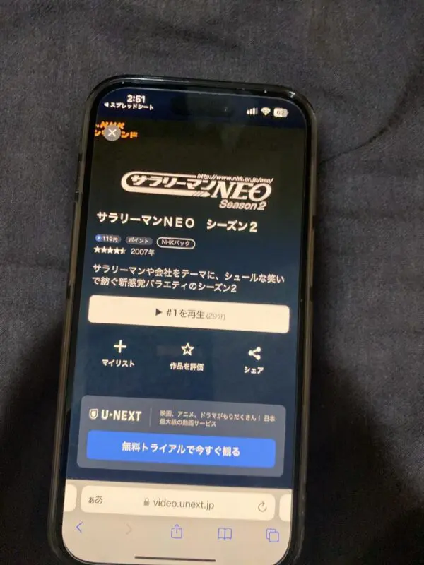 サラリーマンNEO シーズン2 U-NEXT