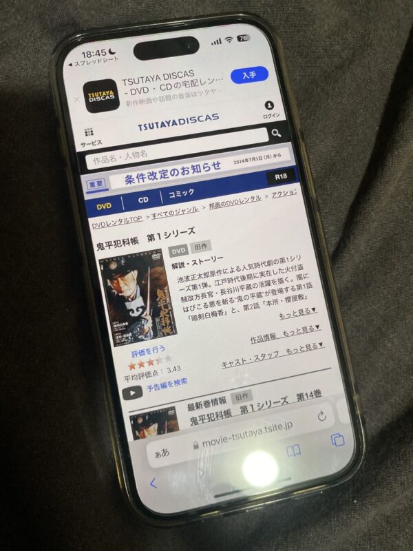 鬼平犯科帳 第1シリーズ tsutaya discas