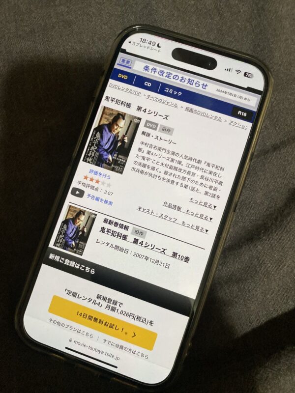 鬼平犯科帳 第4シリーズ tsutaya discas