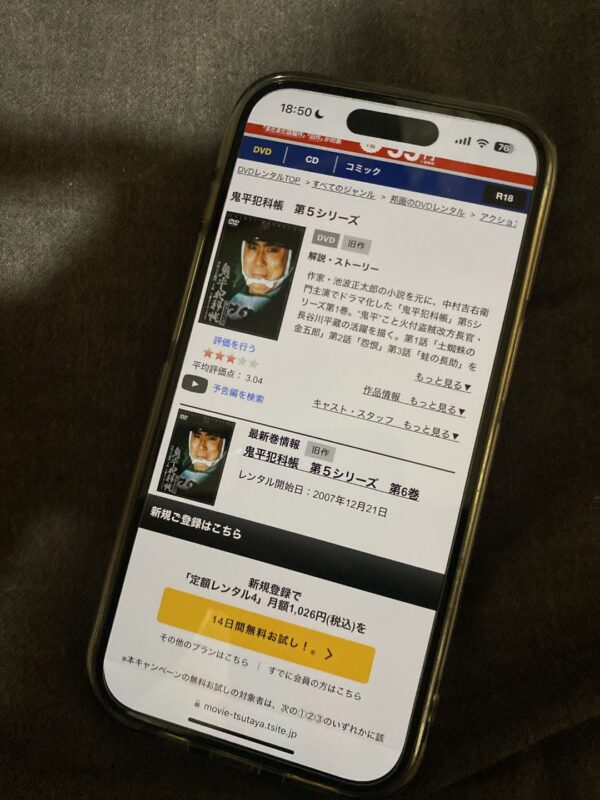 鬼平犯科帳 第5シリーズ tsutaya discas