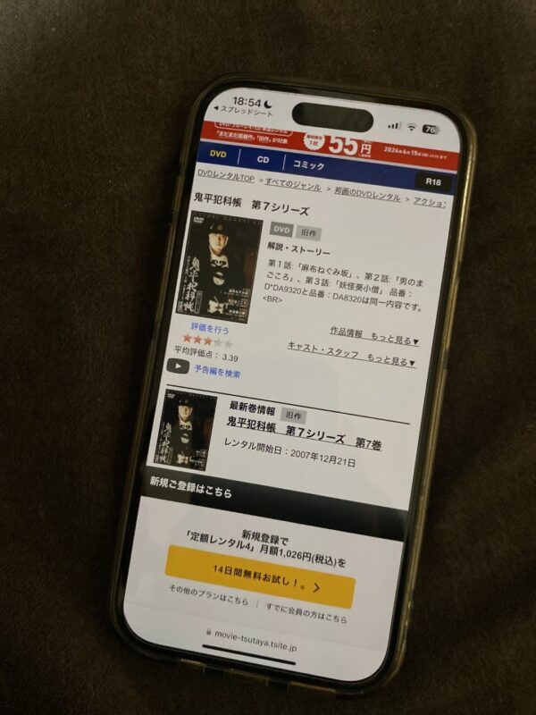 鬼平犯科帳 第7シリーズ tsutaya discas