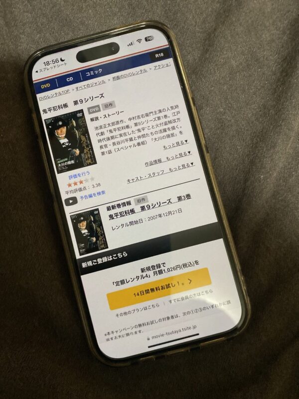 鬼平犯科帳 第9シリーズ tsutaya discas