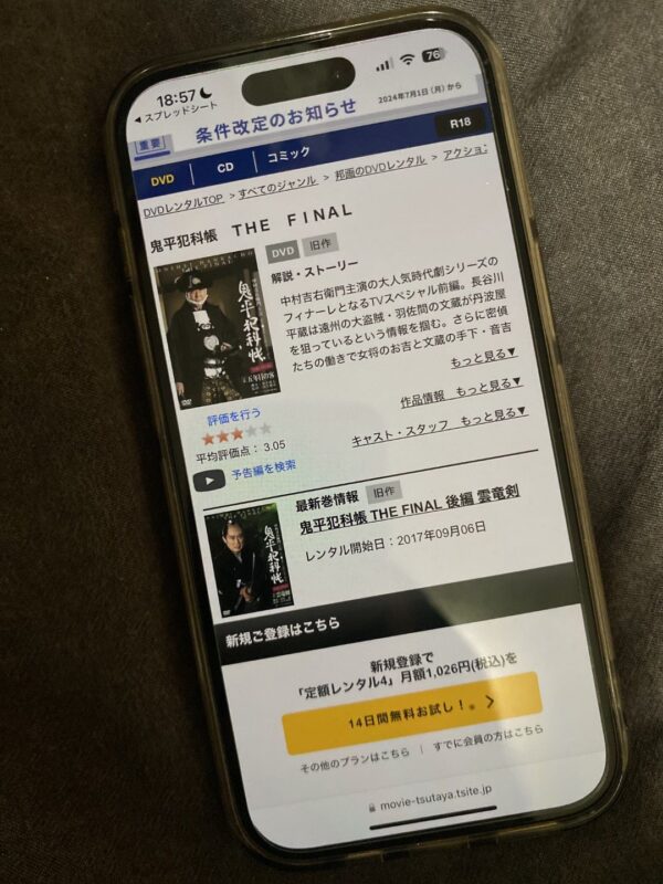 鬼平犯科帳 THE FINAL tsutaya discas