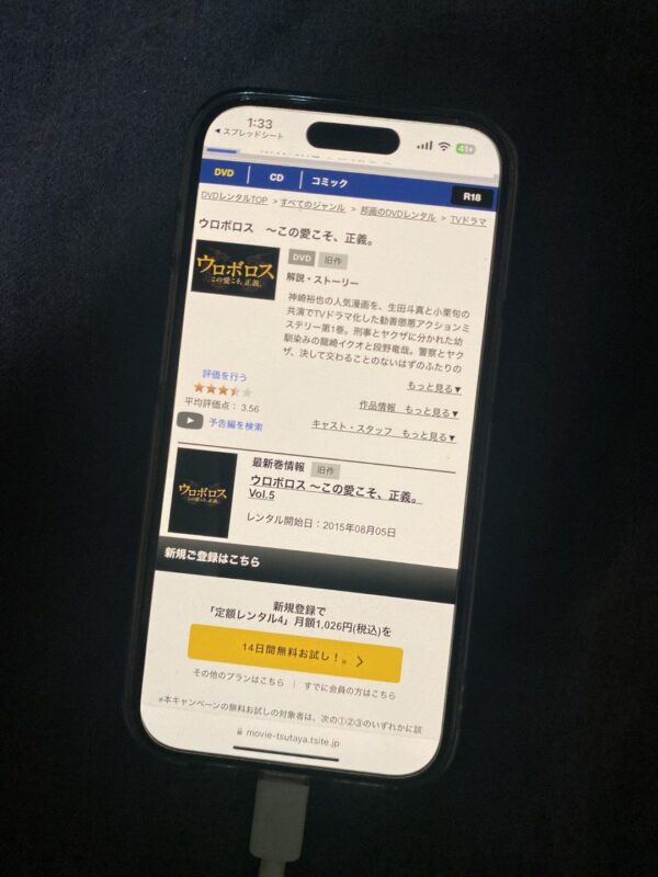 ウロボロス~この愛こそ、正義 tsutaya discas