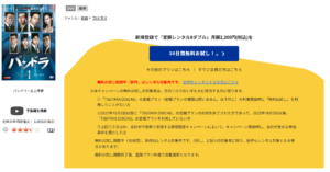 パンドラ TSUTAYA