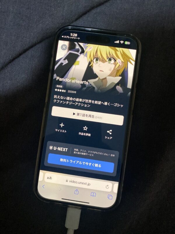 PandoraHearts　unext