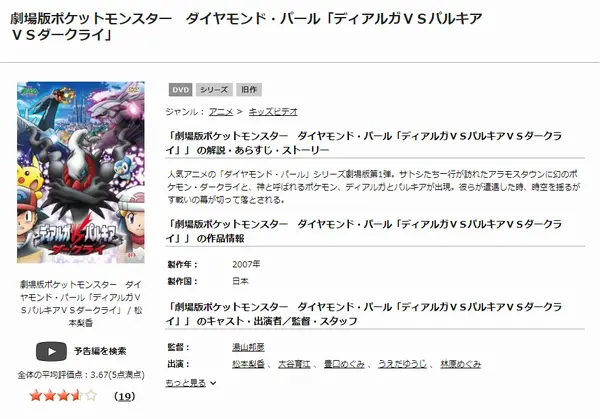 劇場版ポケットモンスター アドバンスジェネレーション ポケモンレンジャーと蒼海の王子 マナフィ tsutaya discas