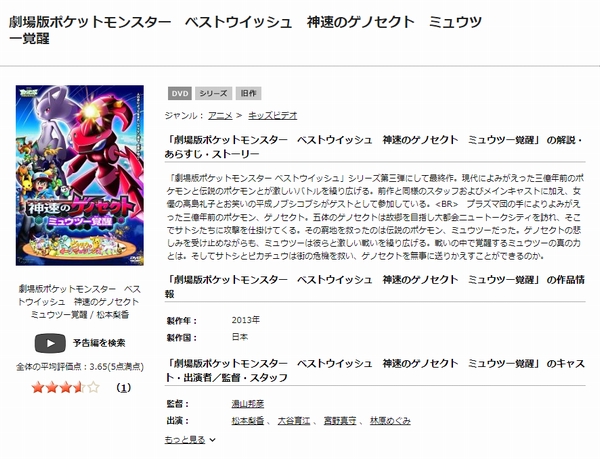 劇場版ポケットモンスター ベストウイッシュ 神速のゲノセクト ミュウツー覚醒 tsutaya discas