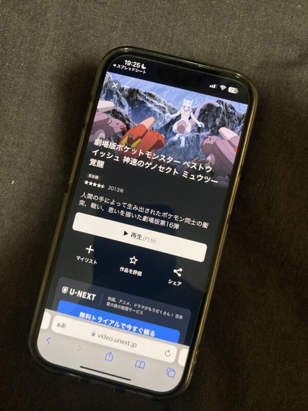 劇場版ポケットモンスター ベストウイッシュ 神速のゲノセクト ミュウツー覚醒 unext