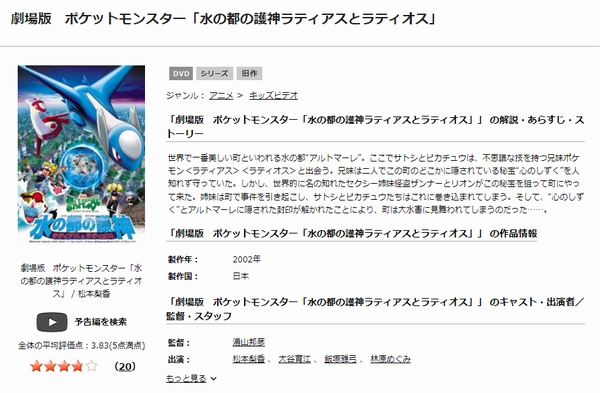 劇場版ポケットモンスター 水の都の護神 ラティアスとラティオス tsutaya discas