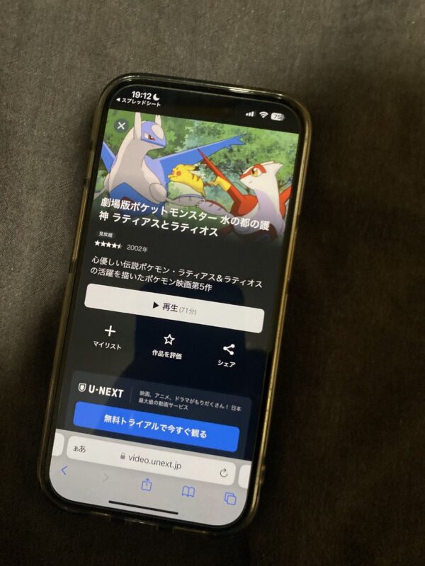 劇場版ポケットモンスター 水の都の護神 ラティアスとラティオス unext