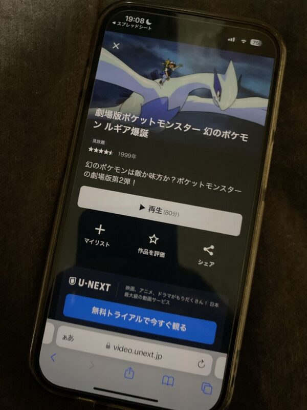 劇場版ポケットモンスター 幻のポケモン ルギア爆誕 unext