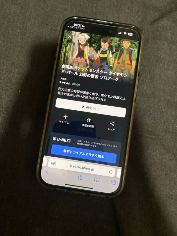 劇場版ポケットモンスター ダイヤモンド&パール アルセウス 超克の時空へ unext