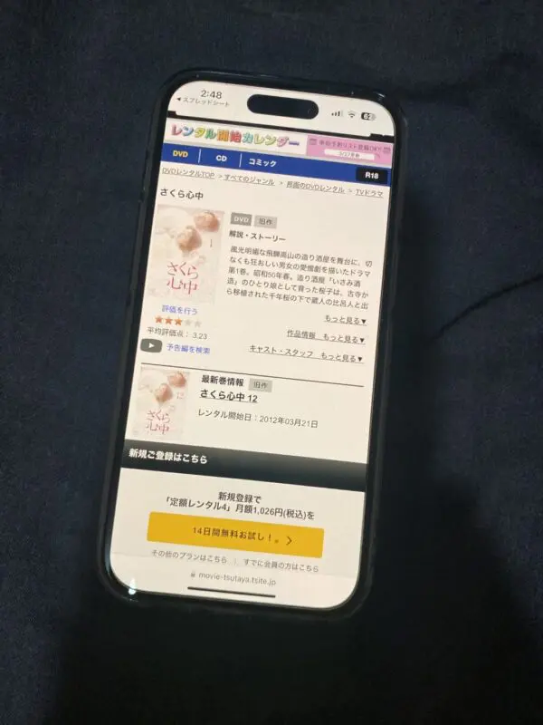 さくら心中 TSUTAYA DISCAS