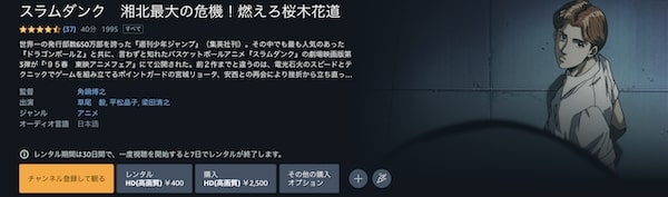 スラムダンク 湘北最大の危機！燃えろ桜木花道　amazon