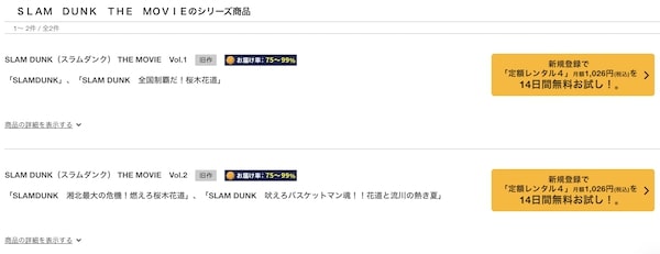 スラムダンク 湘北最大の危機！燃えろ桜木花道　tsutaya discas