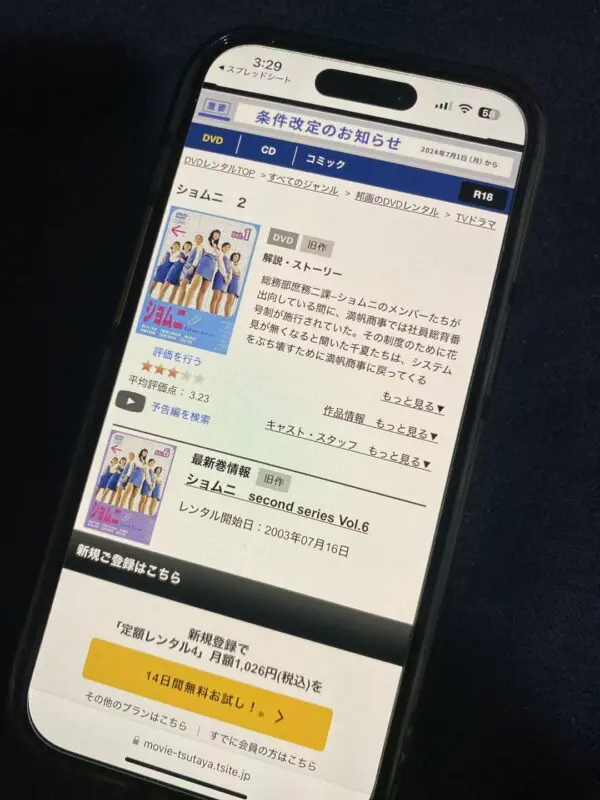 ショムニ 2 TSUTAYA DISCAS