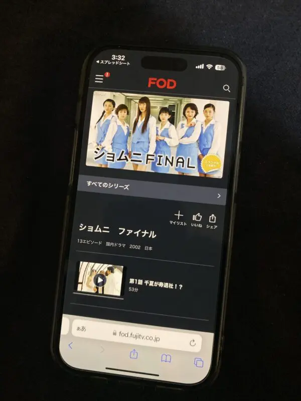 ショムニ ファイナル FOD