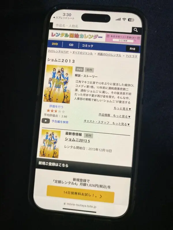 ショムニ 2013 TSUTAYA DISCAS