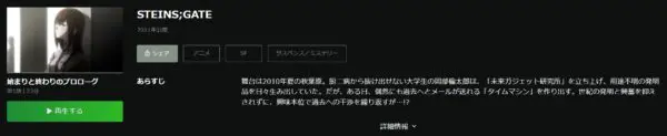 STEINS;GATE hulu