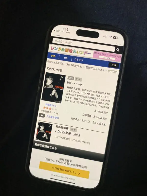 スケバン刑事 TSUTAYA DISCAS