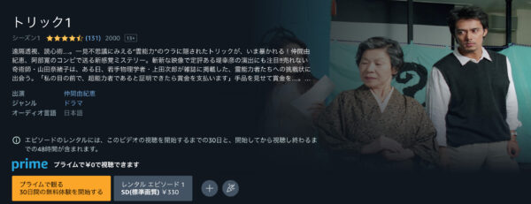 トリック1 amazon