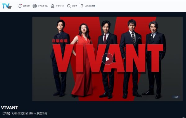 VIVANT(ヴィヴァン) tver