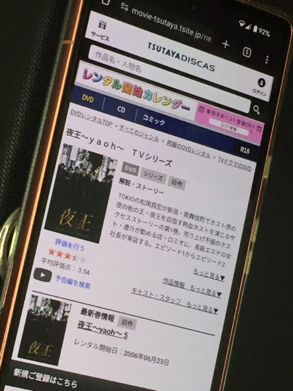 夜王〜YAOH〜　tsutaya discas