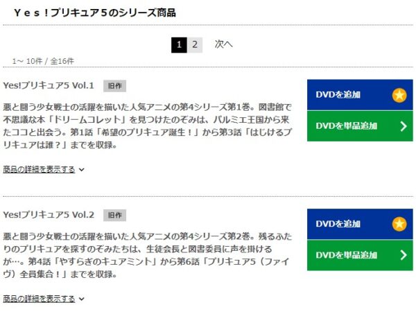 Yes!プリキュア5　tsutaya2