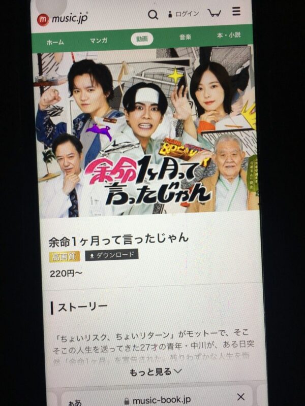 余命1ヶ月って言ったじゃん music.jp