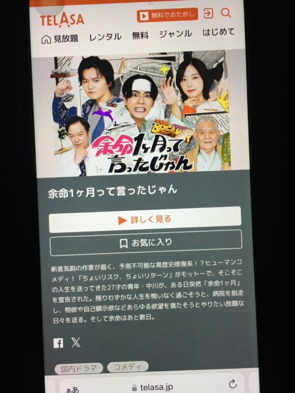 余命1ヶ月って言ったじゃん telasa